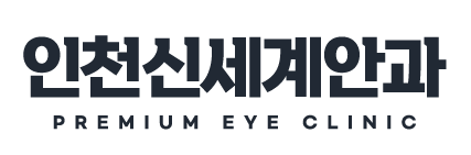 인천신세계안과